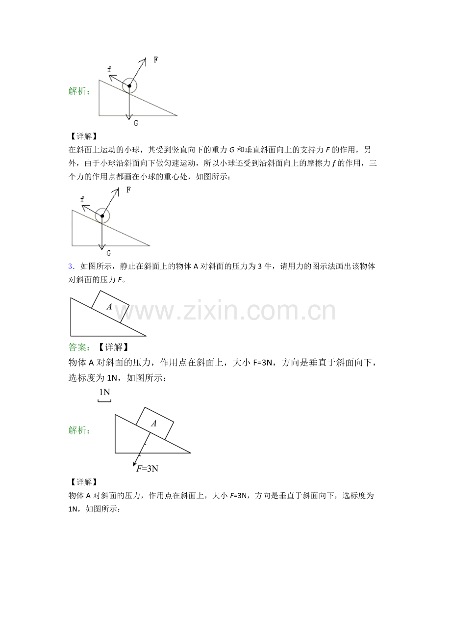 人教版物理八年级下册物理作图题试卷模拟练习卷(Word版含解析).doc_第2页