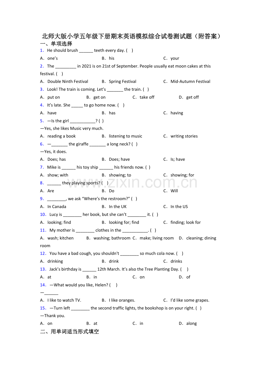 北师大版小学五年级下册期末英语模拟综合试卷测试题(附答案).doc_第1页