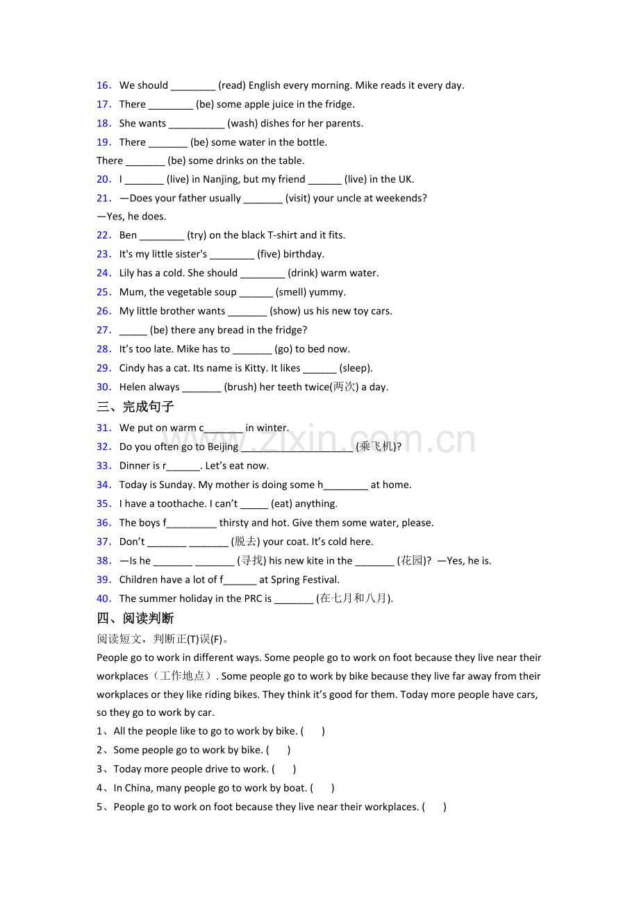 北师大版小学五年级下册期末英语模拟综合试卷测试题(附答案).doc_第2页