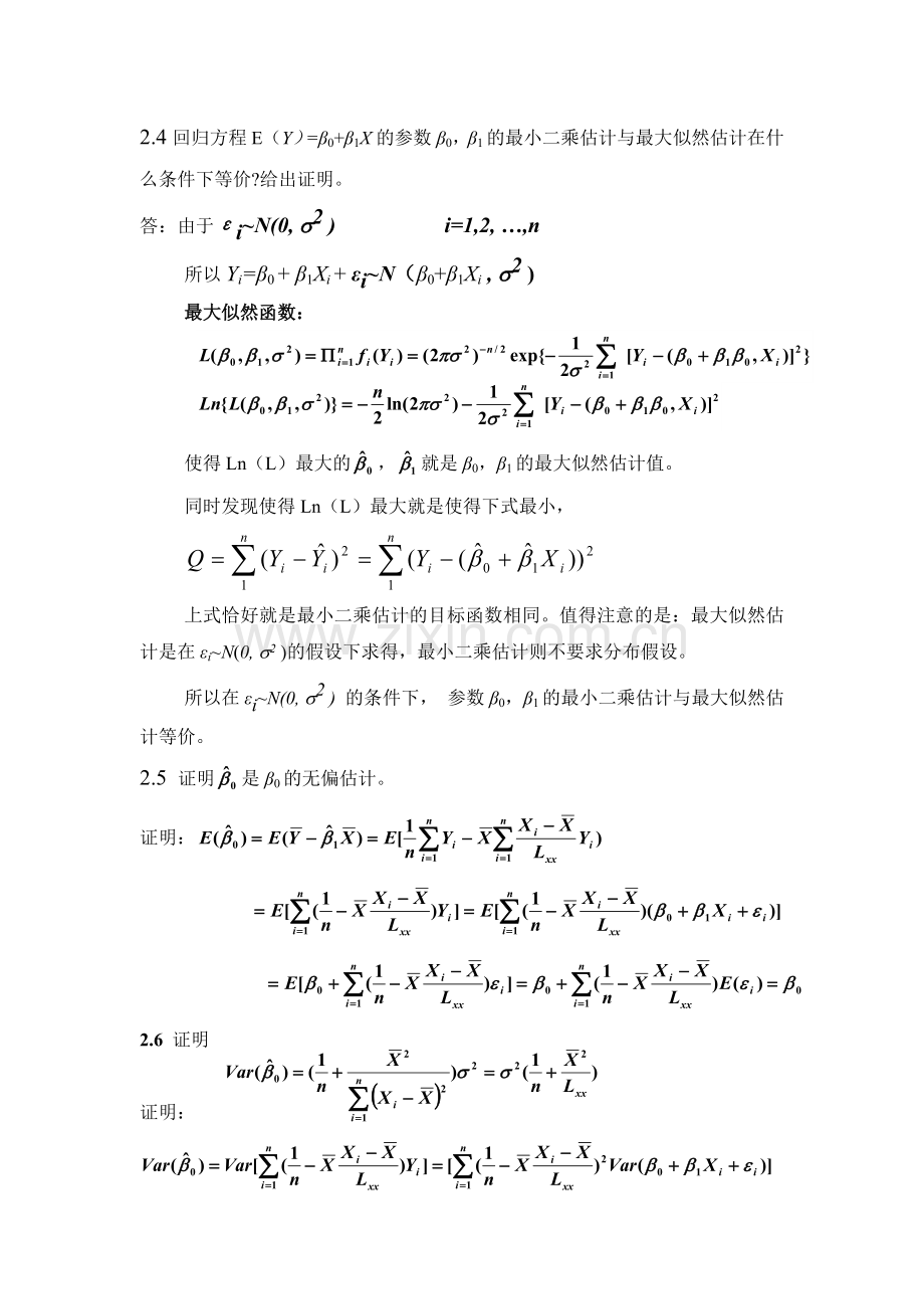 应用回归分析-整理课后习题参考答案.doc_第2页