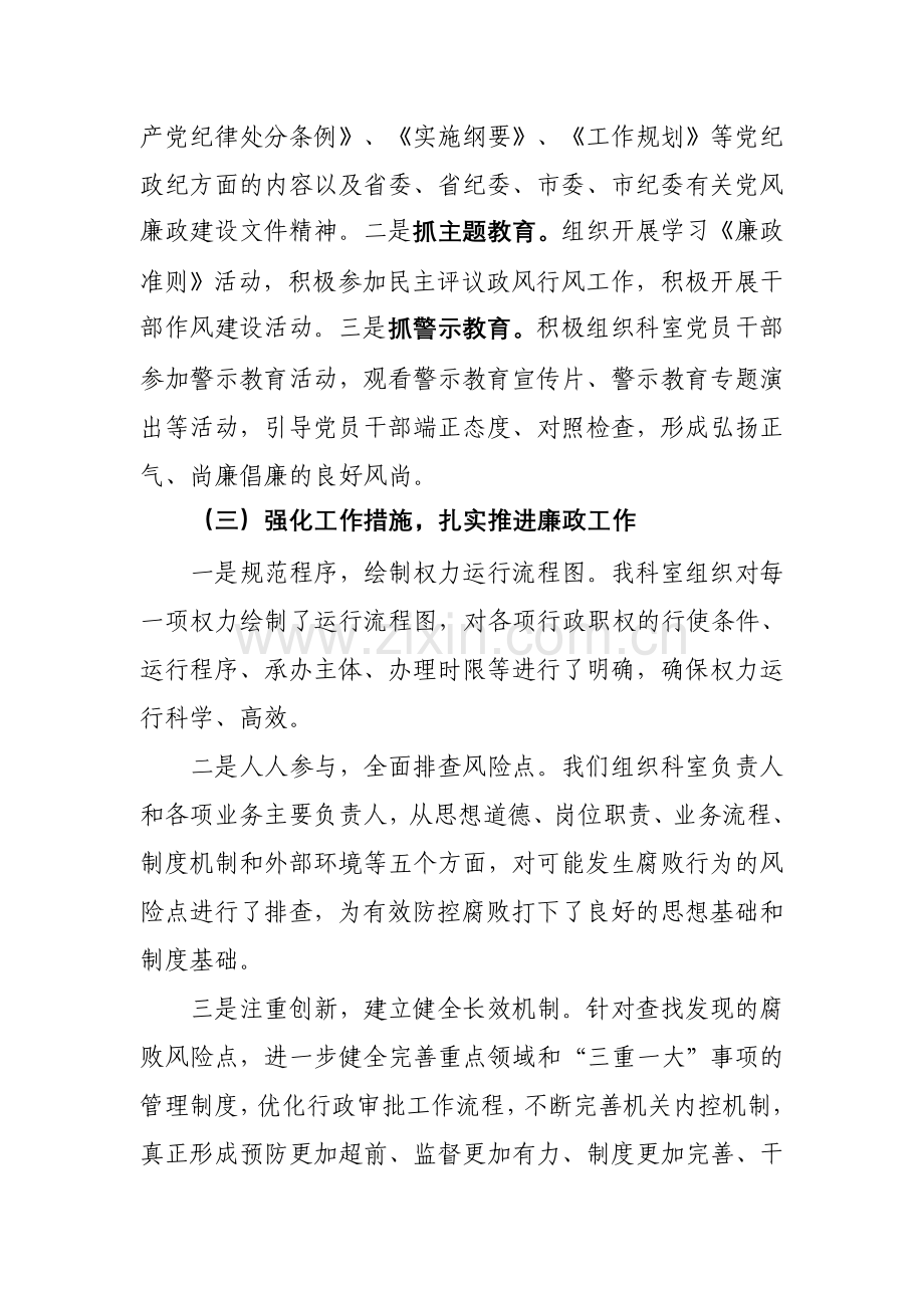 分管工作中党风廉政建设情况汇报.docx_第2页