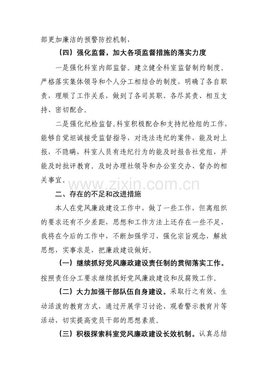 分管工作中党风廉政建设情况汇报.docx_第3页