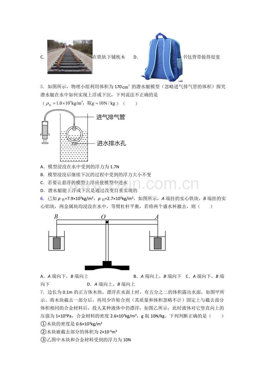 初中人教版八年级下册期末物理重点初中试卷(比较难).doc_第2页