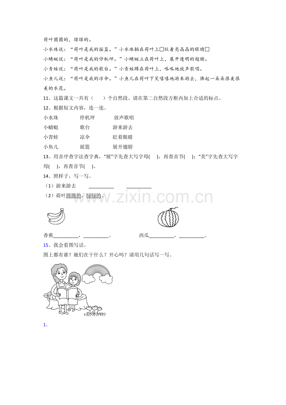 小学语文一年级下学期期末复习提高试卷测试题(附答案).doc_第3页