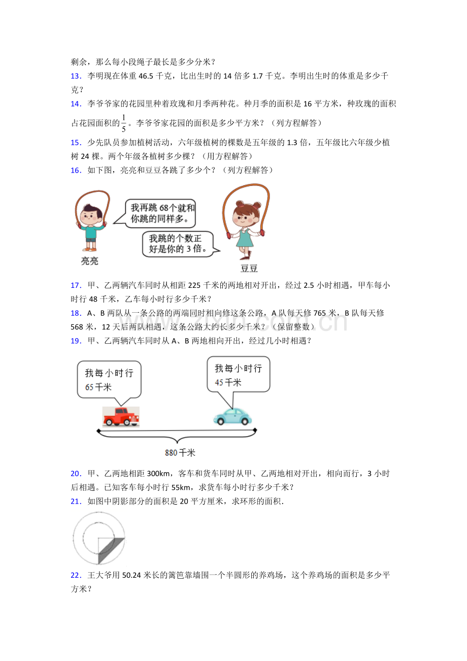 2022年人教版小学四4年级下册数学期末解答学业水平含解析.doc_第2页