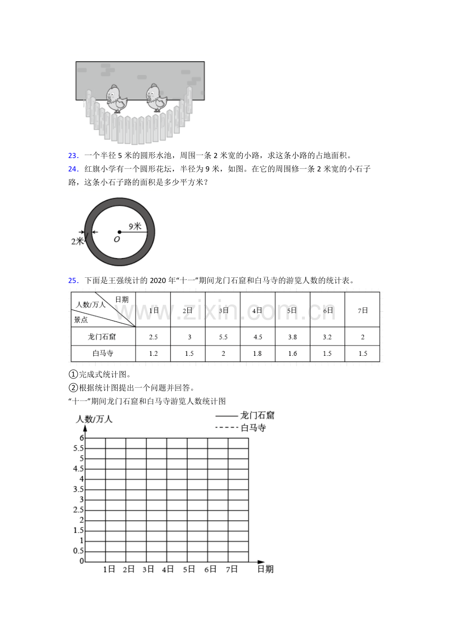 2022年人教版小学四4年级下册数学期末解答学业水平含解析.doc_第3页