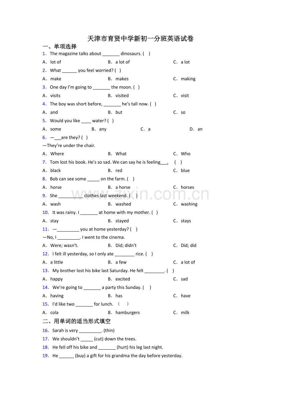 天津市育贤中学新初一分班英语试卷.doc_第1页