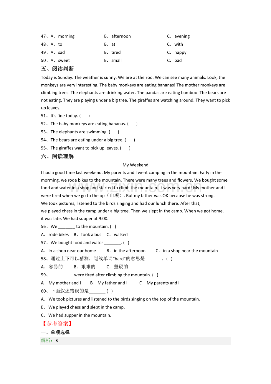 成都市外国语学校英语新初一分班试卷(1).doc_第3页