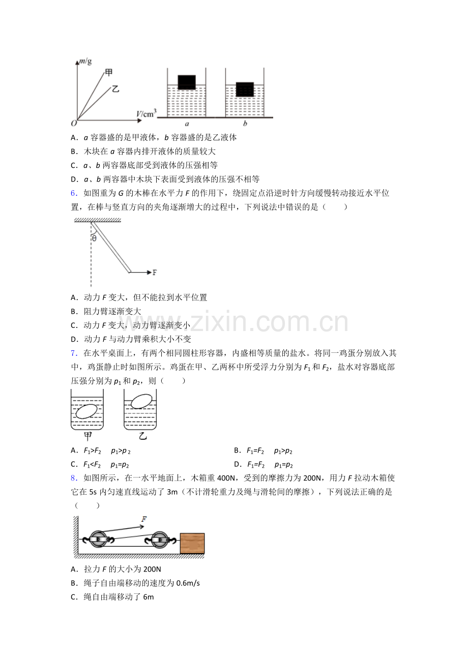 初中人教版八年级下册期末物理模拟测试试题A卷.doc_第2页