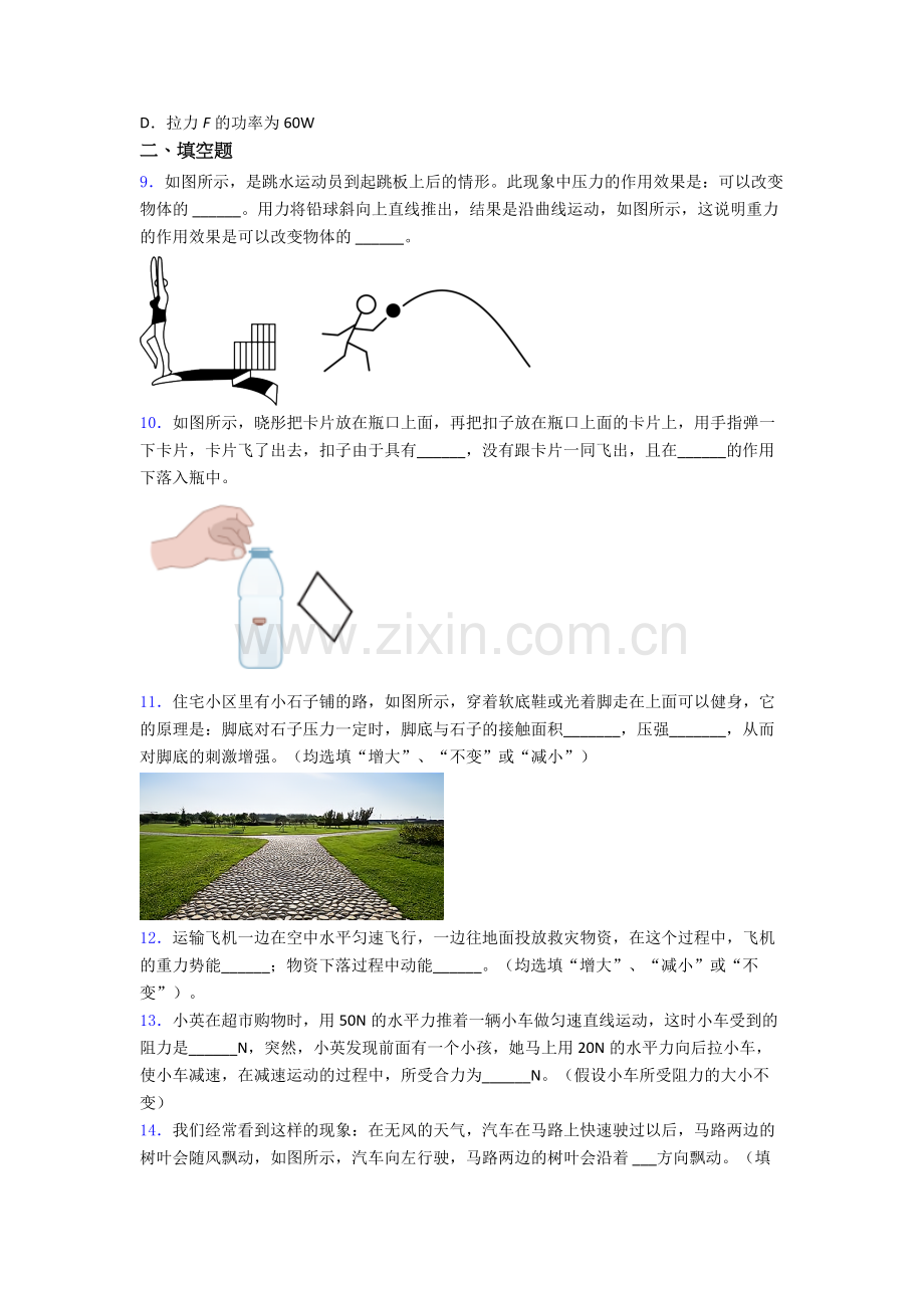 初中人教版八年级下册期末物理模拟测试试题A卷.doc_第3页