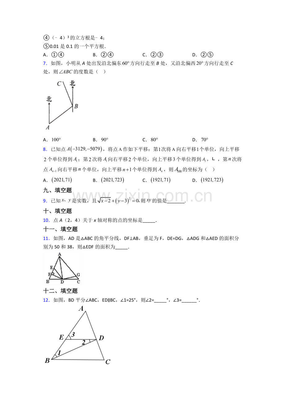 人教七年级下册数学期末测试试卷及解析.doc_第2页