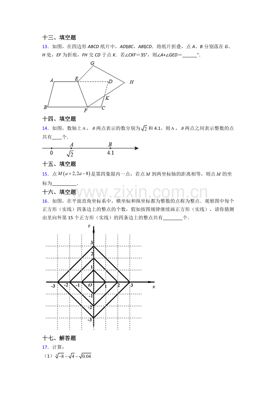 人教七年级下册数学期末测试试卷及解析.doc_第3页