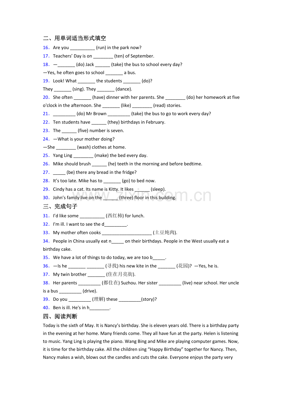 小学五年级下册期末英语综合试题测试卷(带答案).doc_第2页