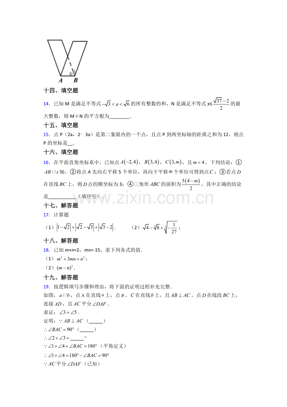 2023年人教版中学七7年级下册数学期末质量监测试卷(附解析).doc_第3页