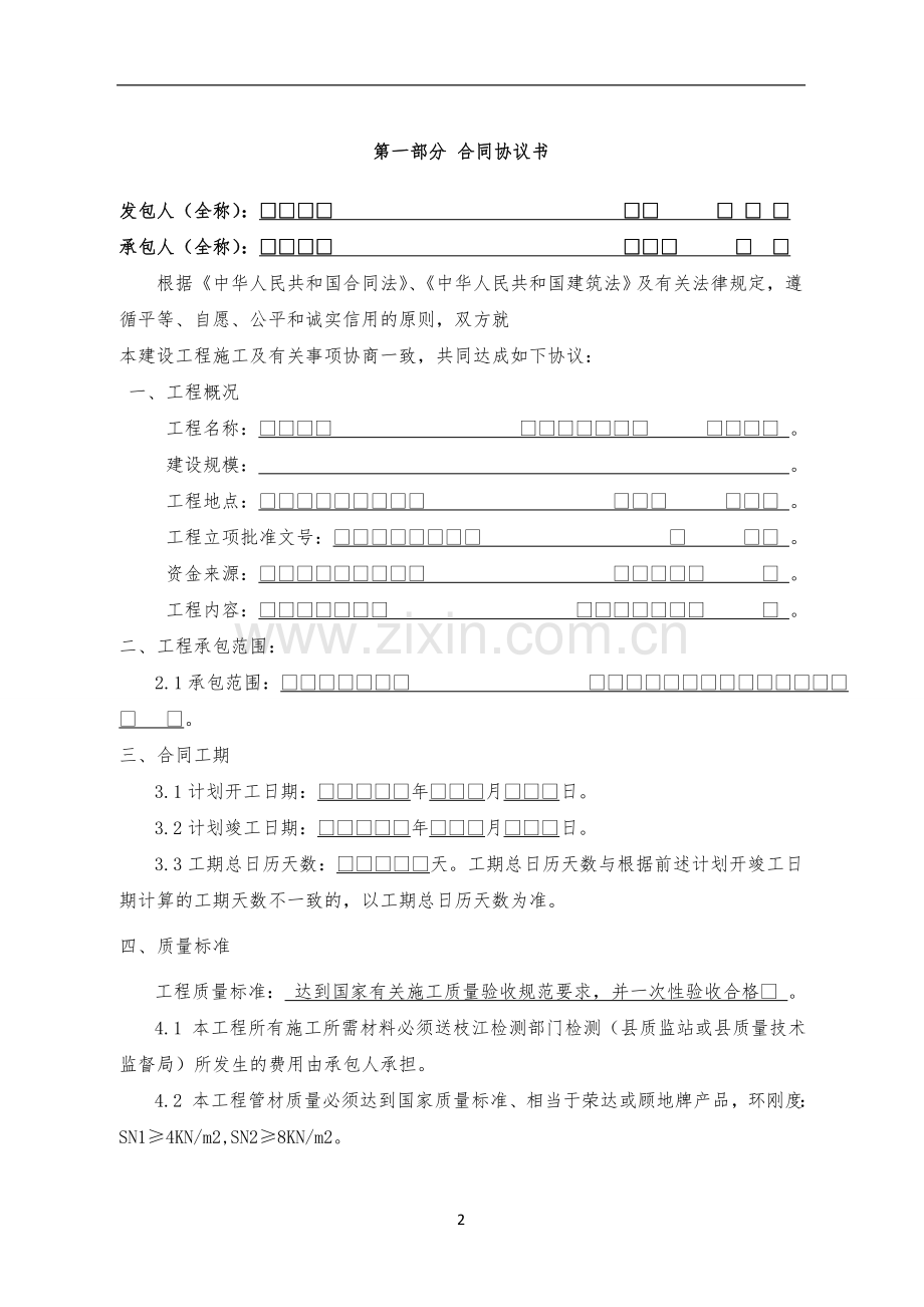 市政工程施工合同.doc_第2页