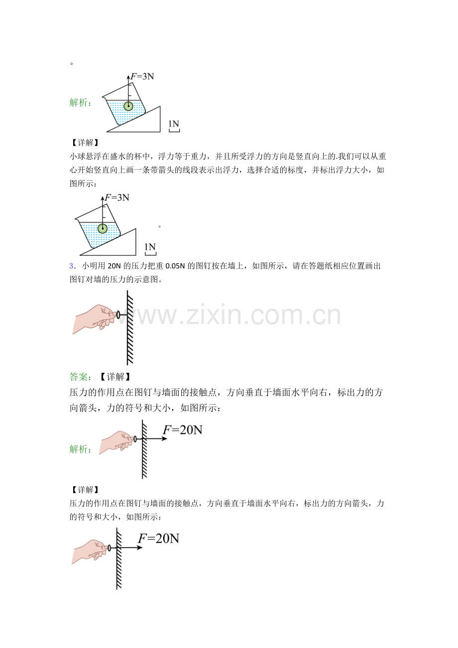 人教版八年级物理下册作图题试卷模拟训练(Word版含解析).doc_第2页