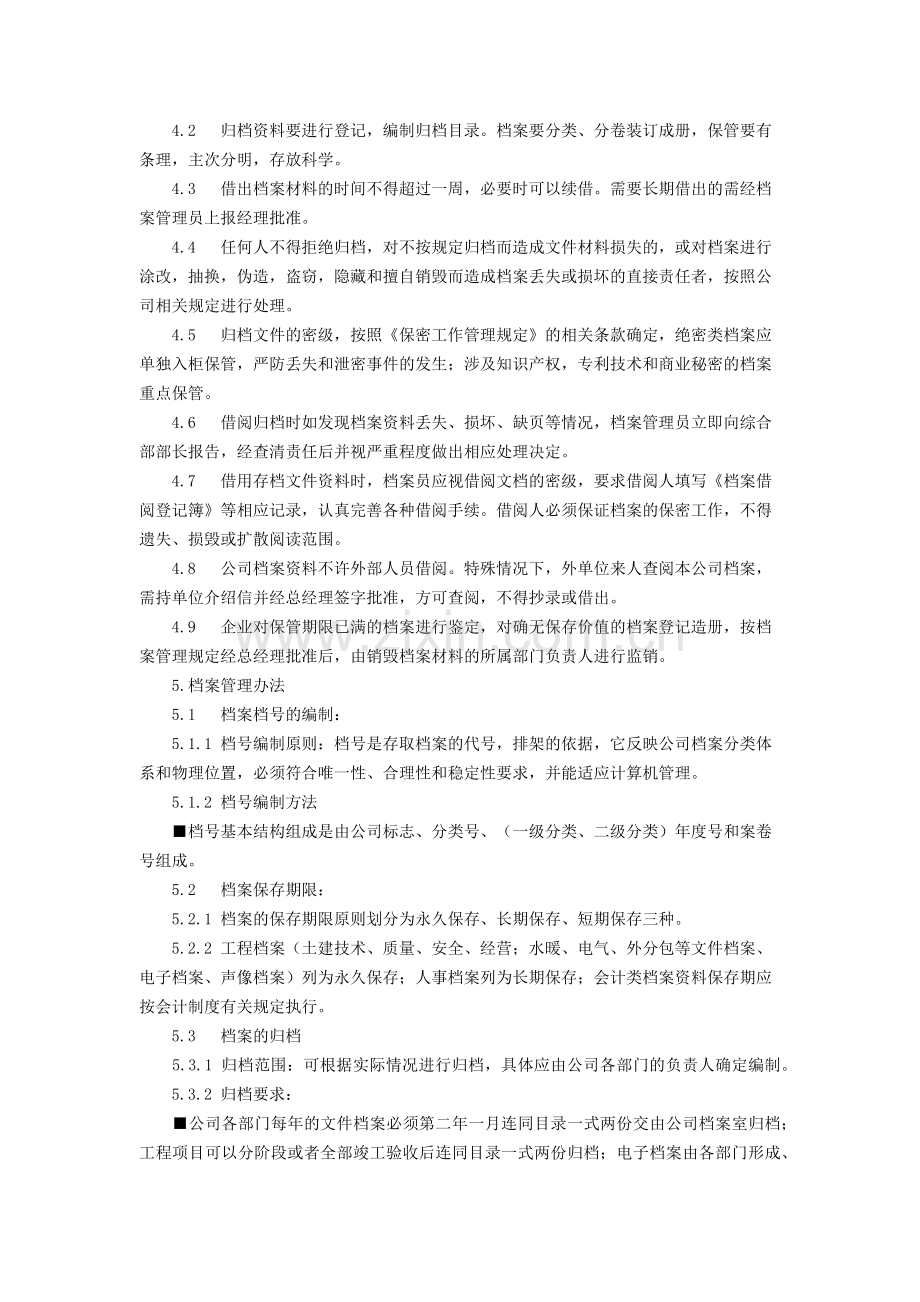 建筑公司档案管理制度.docx_第2页