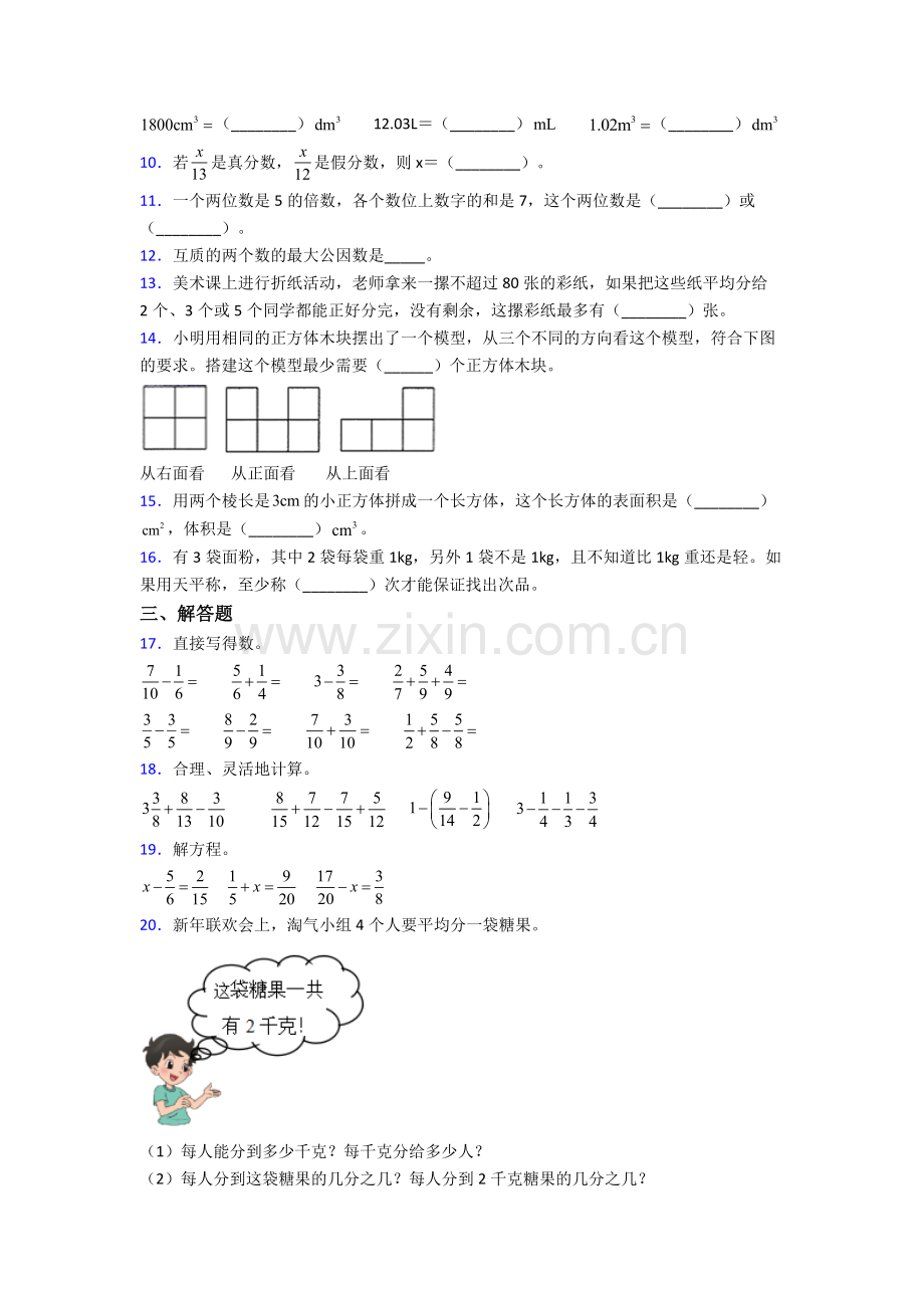 数学五年级下册期末试卷检测(提高-Word版含解析).doc_第2页