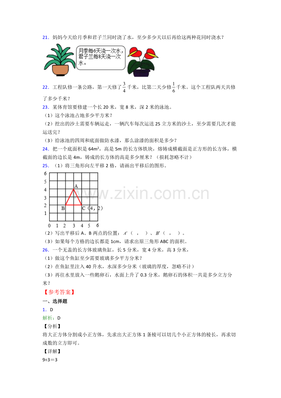 数学五年级下册期末试卷检测(提高-Word版含解析).doc_第3页