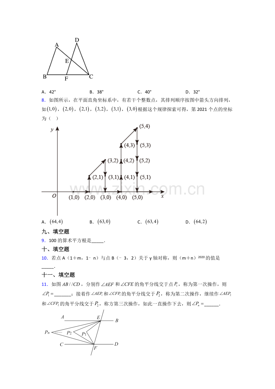 人教版中学七年级数学下册期末质量检测(及解析).doc_第2页