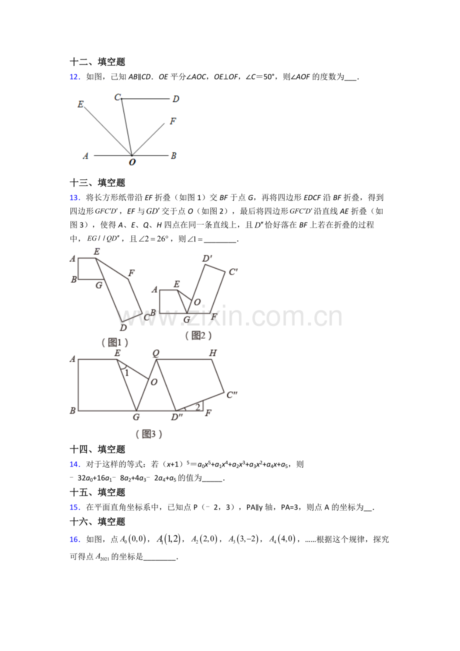 人教版中学七年级数学下册期末质量检测(及解析).doc_第3页