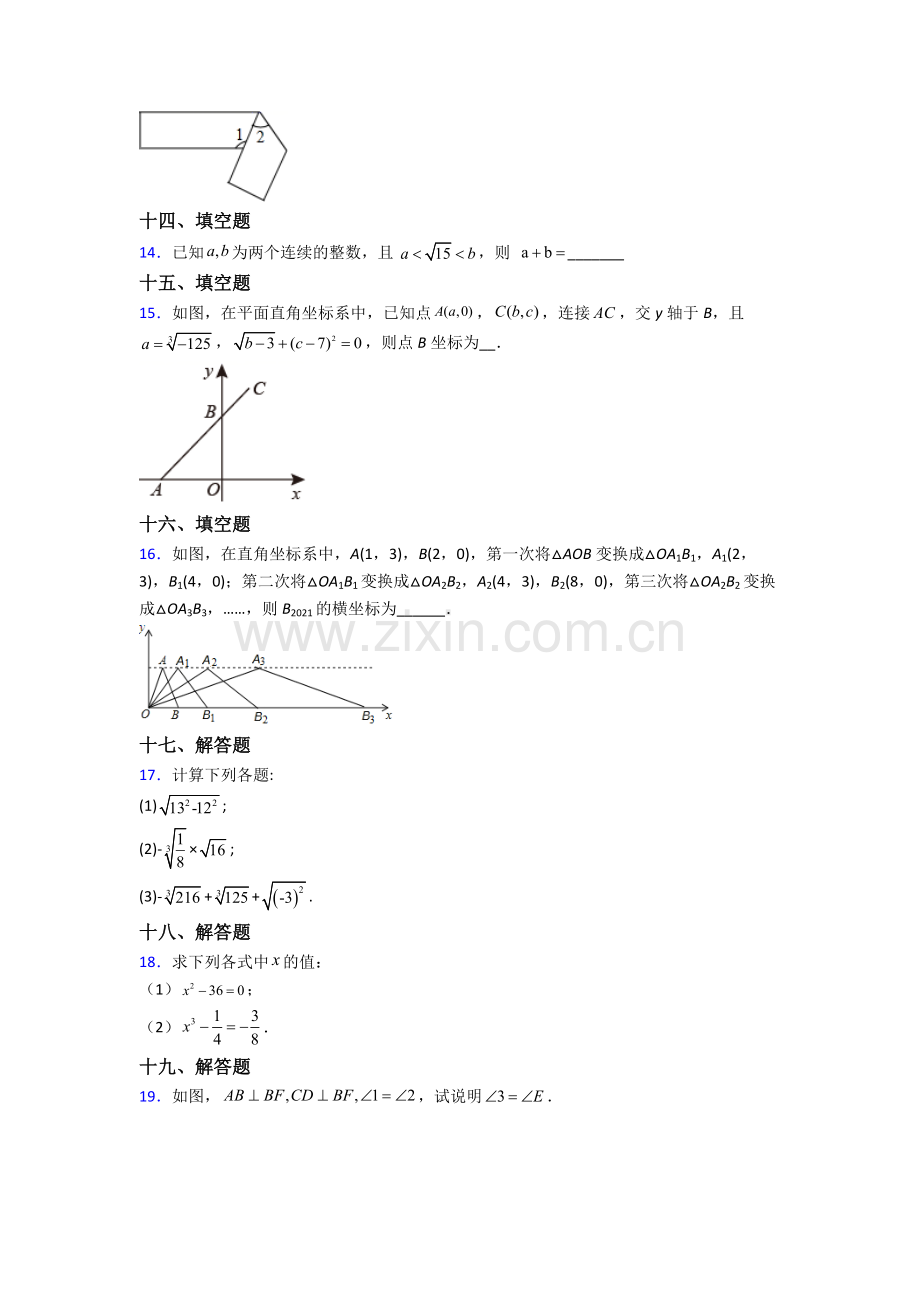 2022年人教版七7年级下册数学期末质量监测试卷及答案.doc_第3页