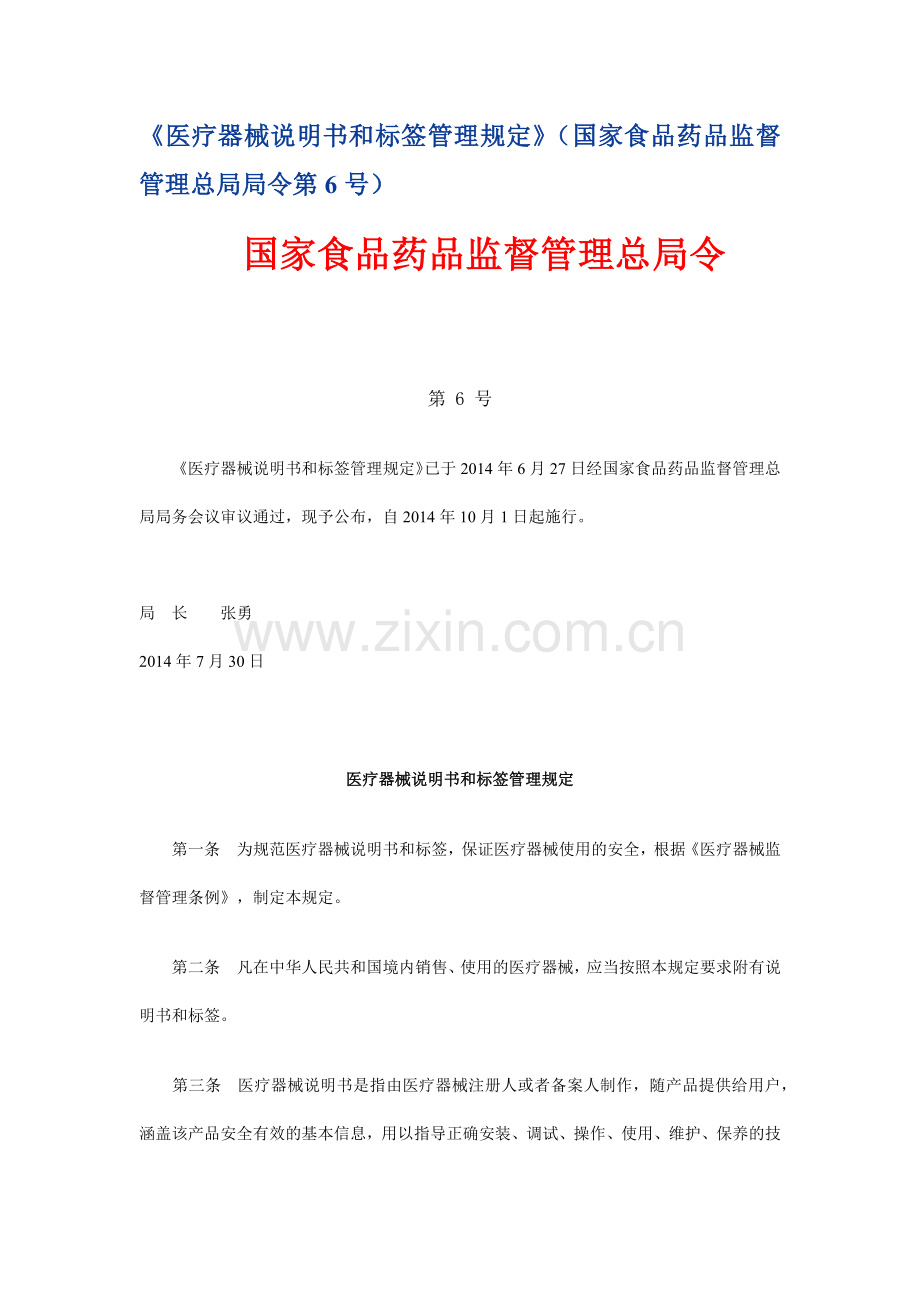 医疗器械说明书和标签管理规定-6号令.docx_第1页