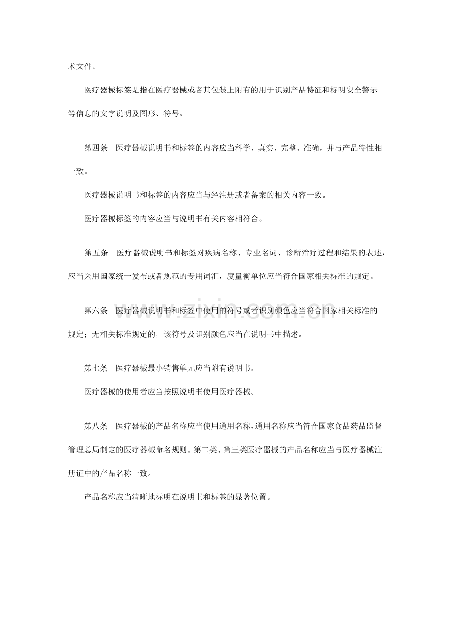 医疗器械说明书和标签管理规定-6号令.docx_第2页