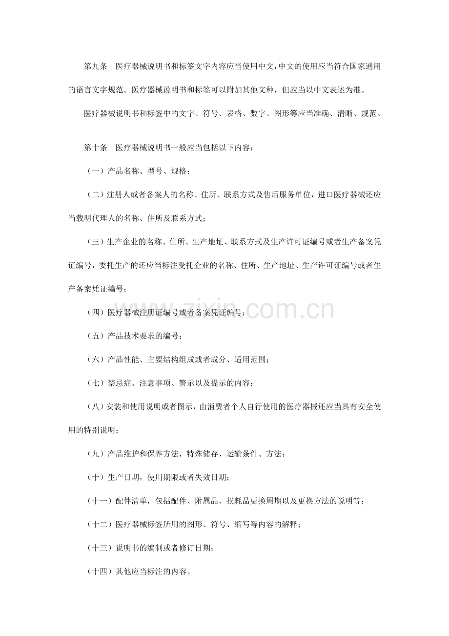 医疗器械说明书和标签管理规定-6号令.docx_第3页