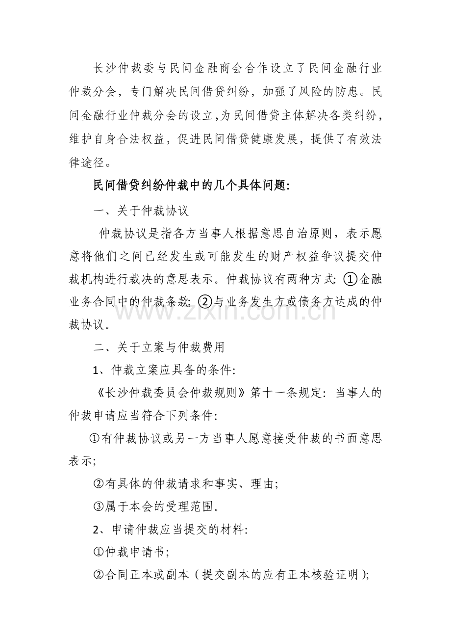 仲裁制度在民间借贷纠纷处理中的优势.doc_第2页