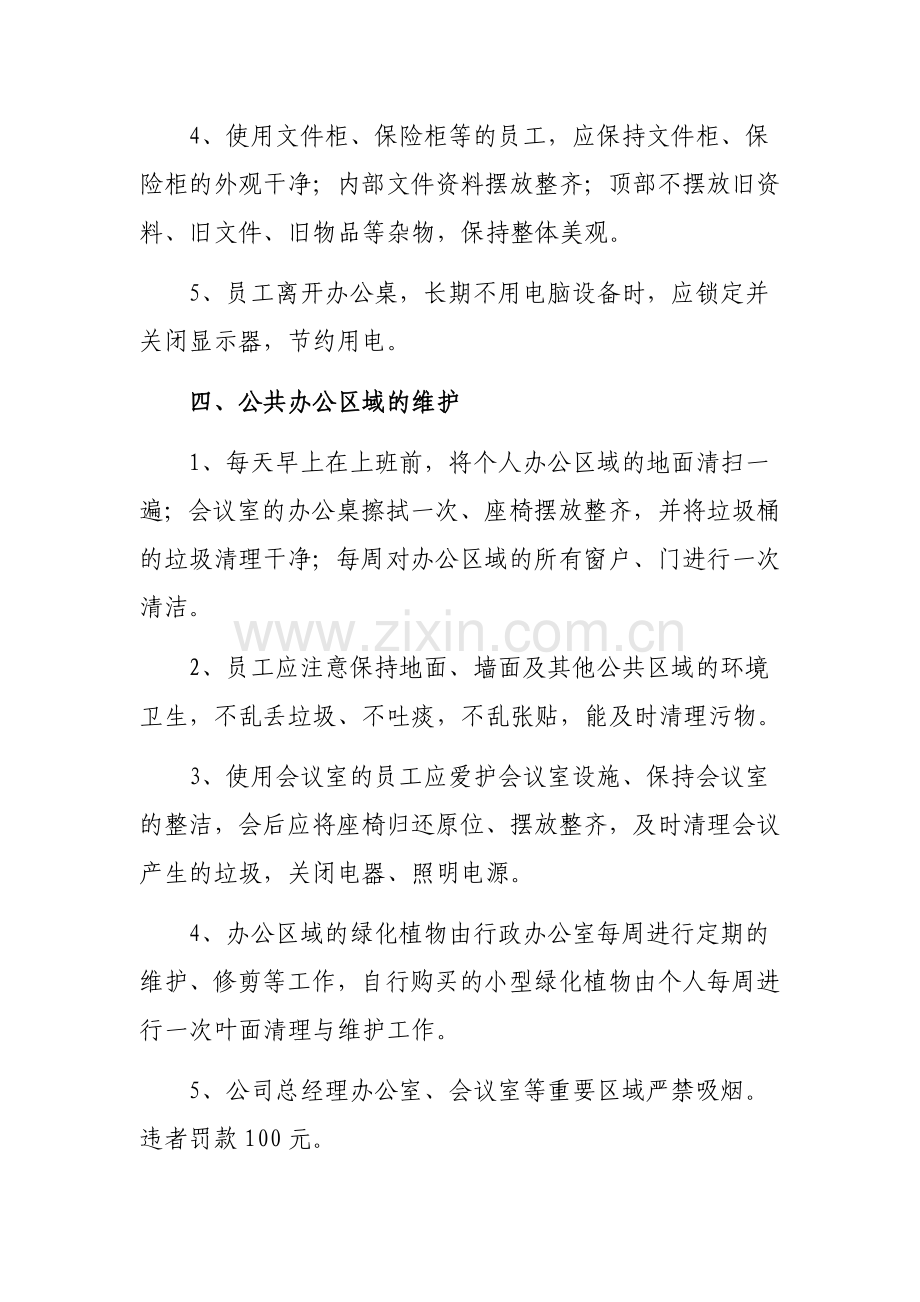 办公室环境卫生管理制度.docx_第2页