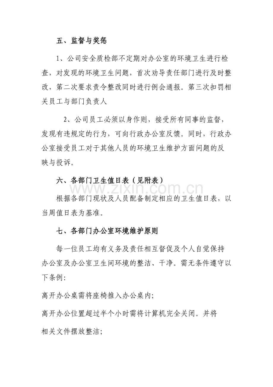 办公室环境卫生管理制度.docx_第3页