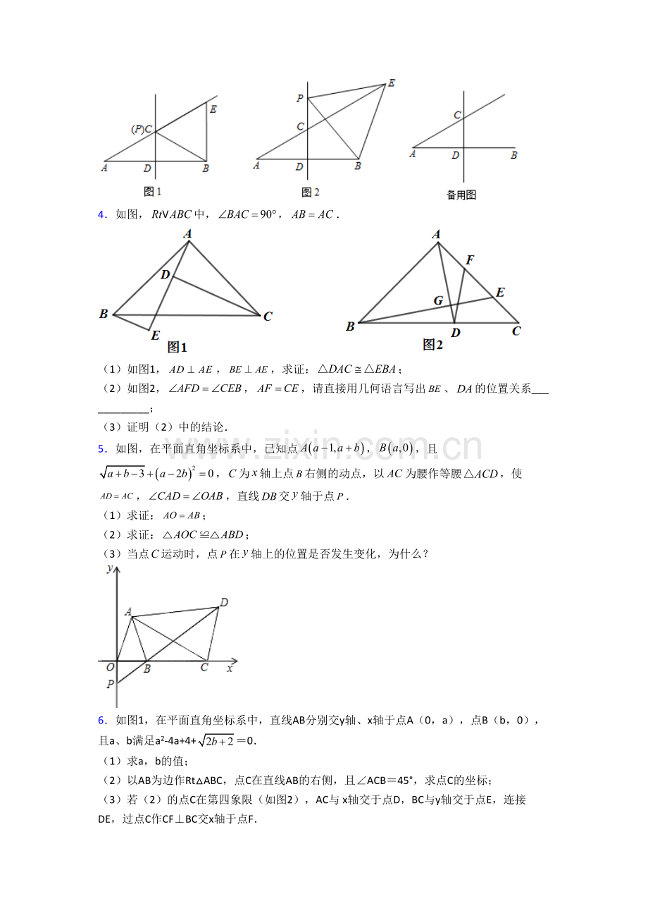 人教版初二数学上册压轴题模拟检测试卷(一)[001].doc_第2页