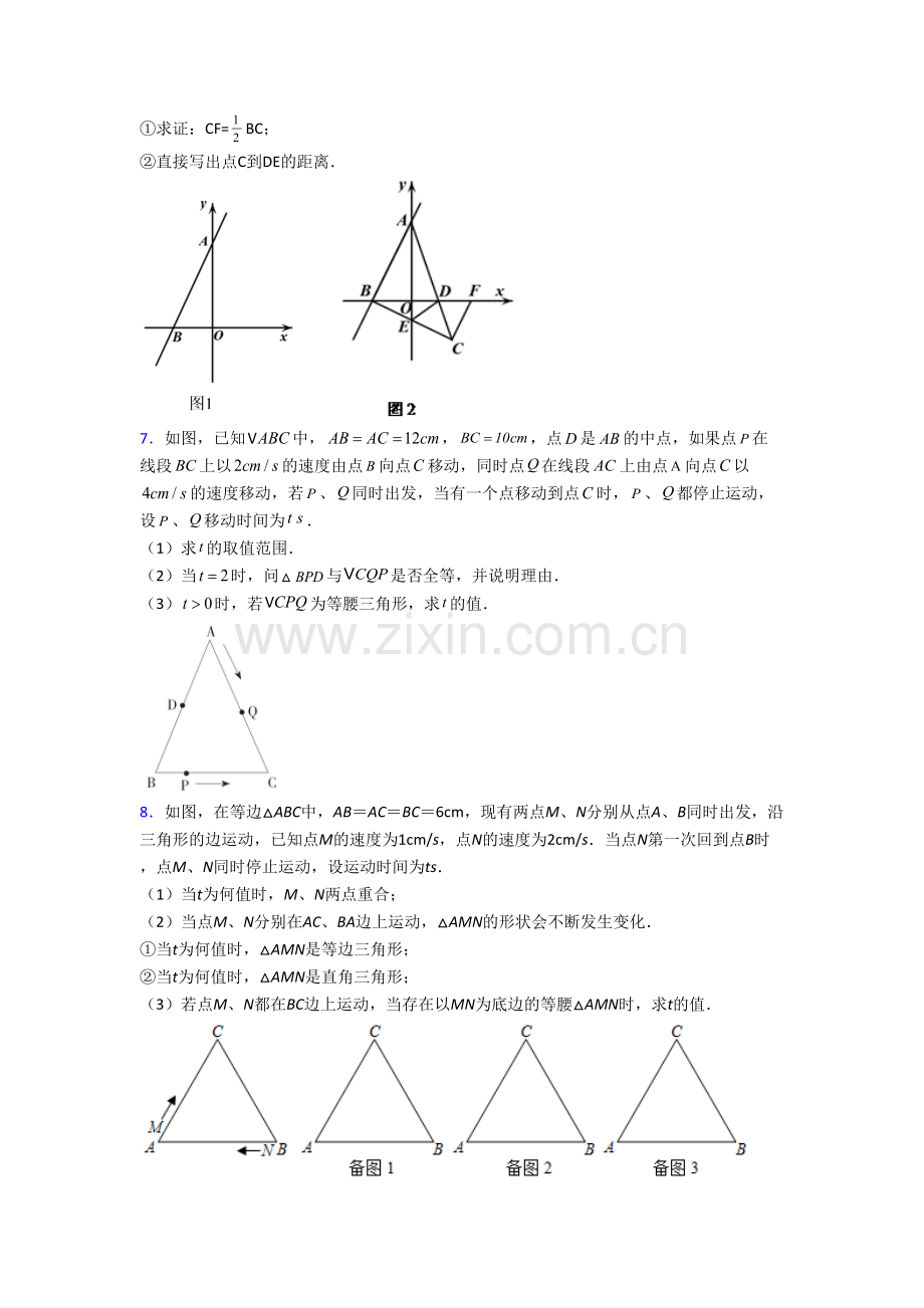 人教版初二数学上册压轴题模拟检测试卷(一)[001].doc_第3页