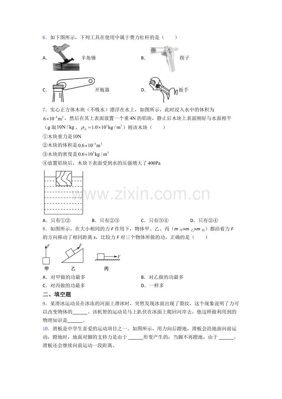 初中人教版八年级下册期末物理模拟真题真题(比较难).doc_第2页