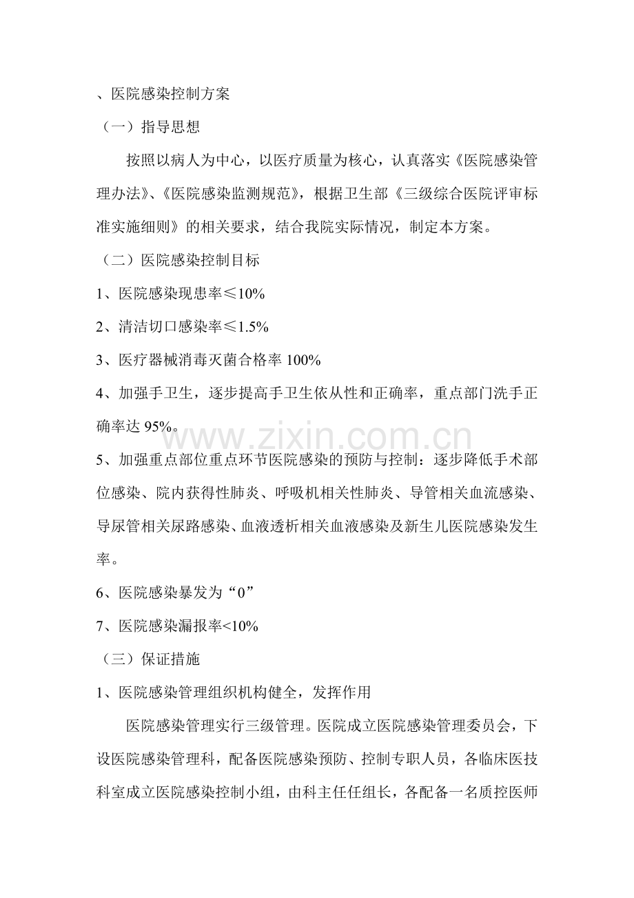 医院感染控制方案.doc_第1页