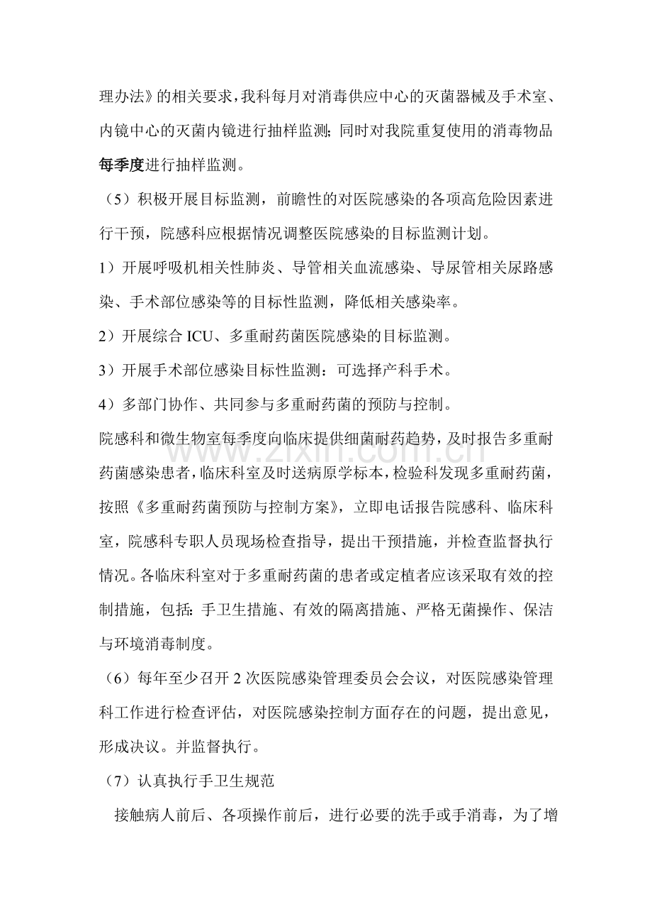 医院感染控制方案.doc_第3页