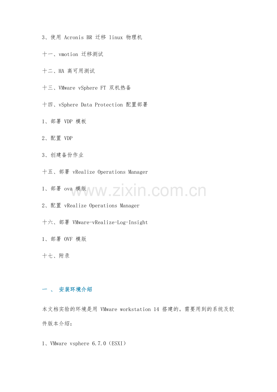 VMwarevSphere6.7虚拟化搭建及配置方案.docx_第3页