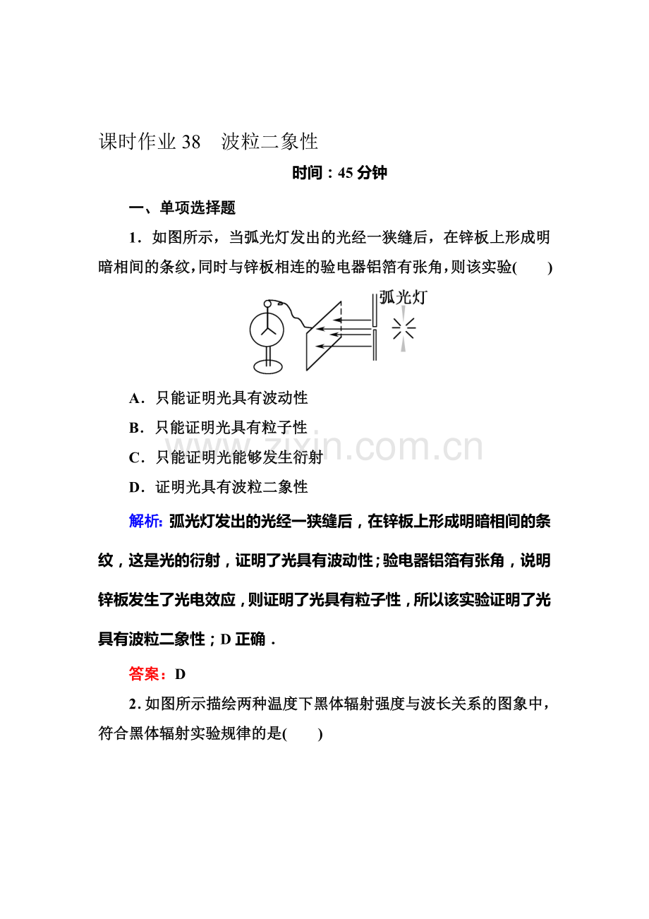 2018届高考物理课时复习作业题21.doc_第1页