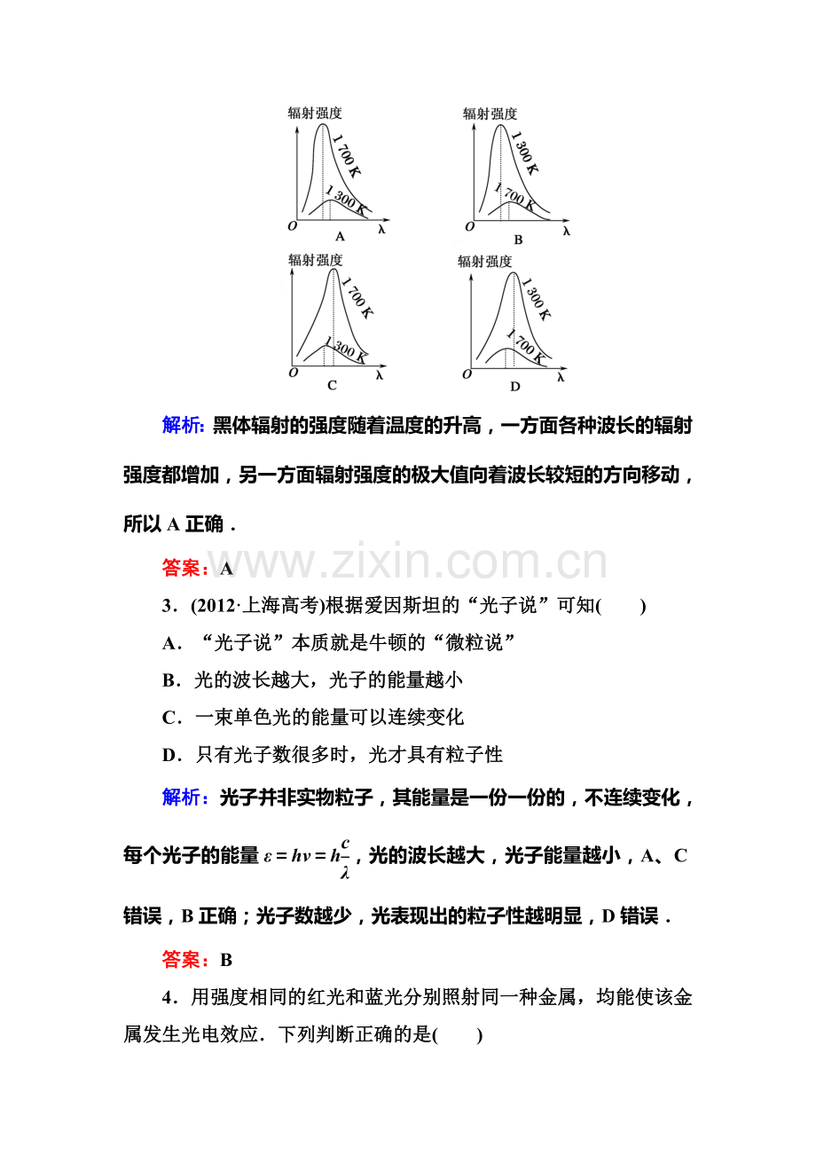 2018届高考物理课时复习作业题21.doc_第2页