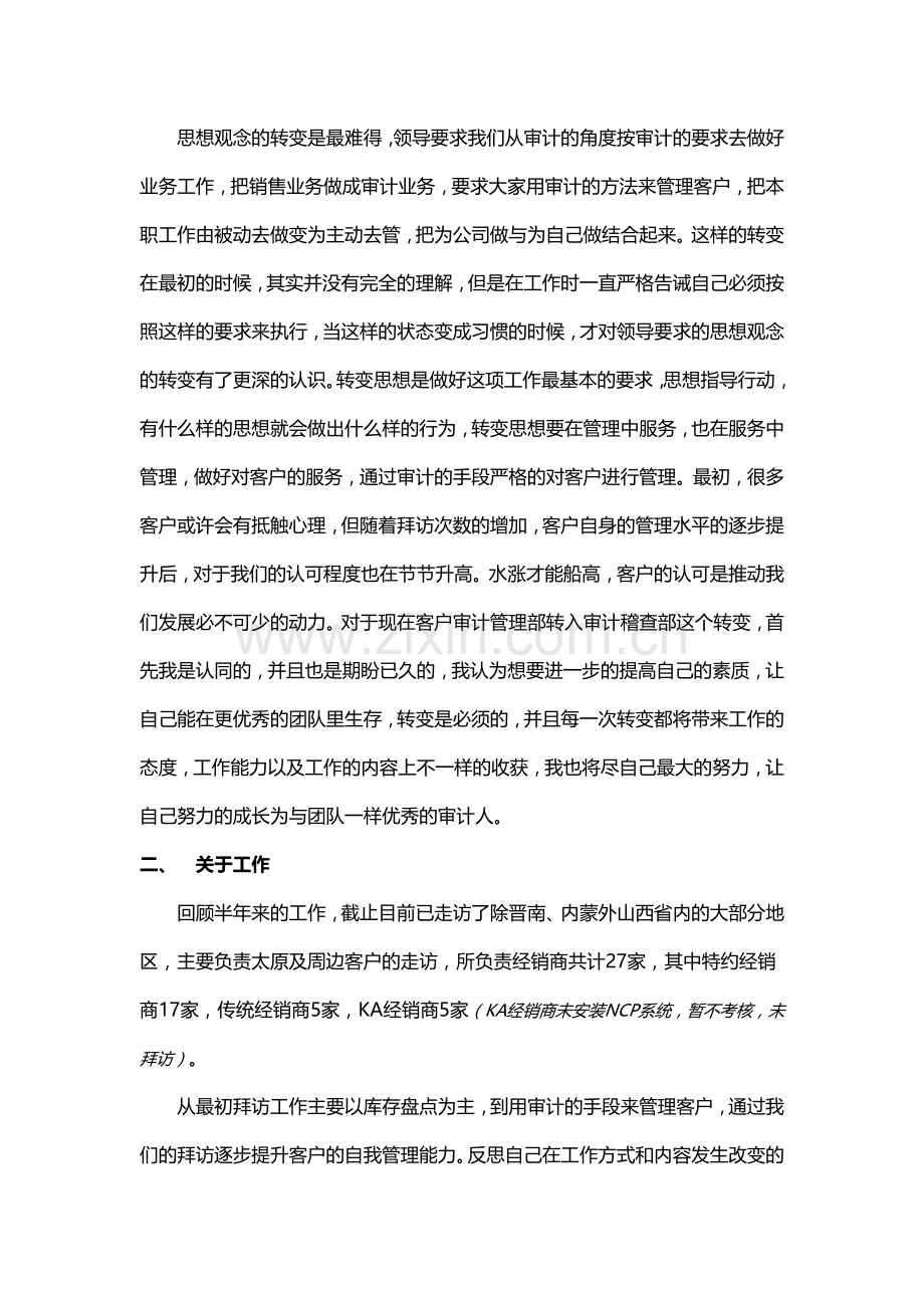 半年度阶段性工作总结.docx_第2页