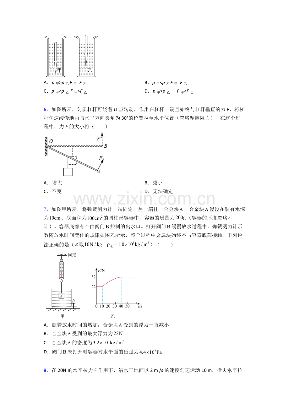 物理初中人教版八年级下册期末必备知识点试卷精选名校解析.doc_第2页