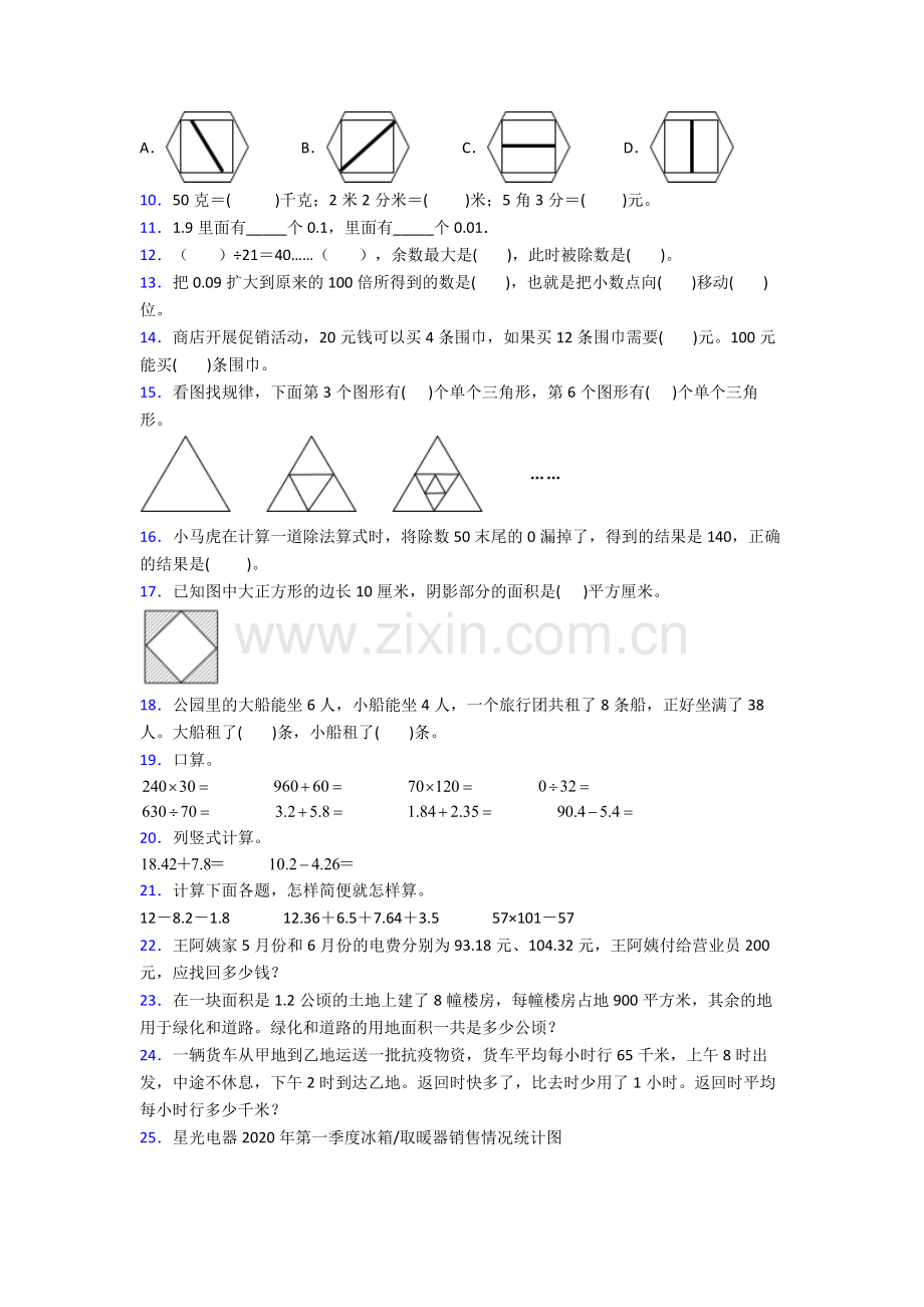 2022年人教版小学四4年级下册数学期末复习题(含答案)图文.doc_第2页