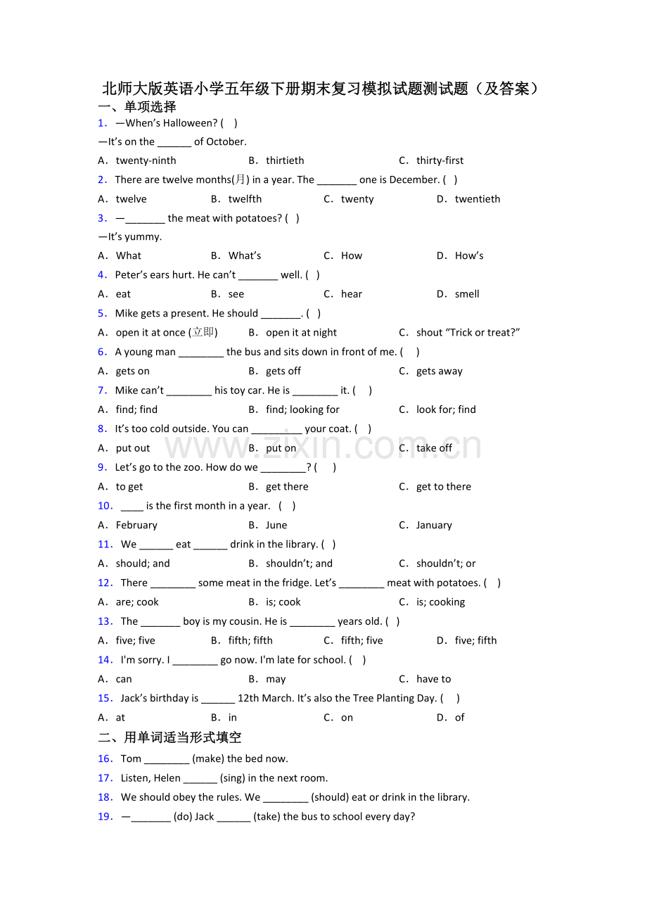 北师大版英语小学五年级下册期末复习模拟试题测试题(及答案).doc_第1页