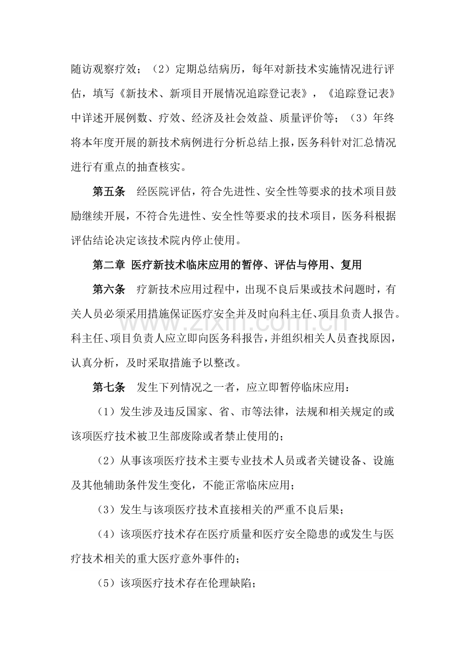 医疗技术应用管理制度.docx_第2页