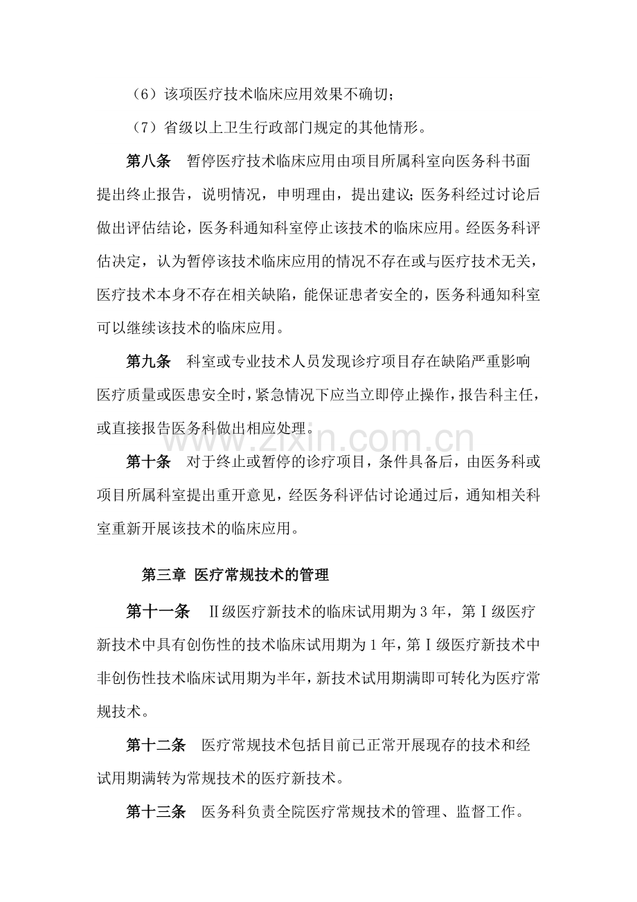 医疗技术应用管理制度.docx_第3页