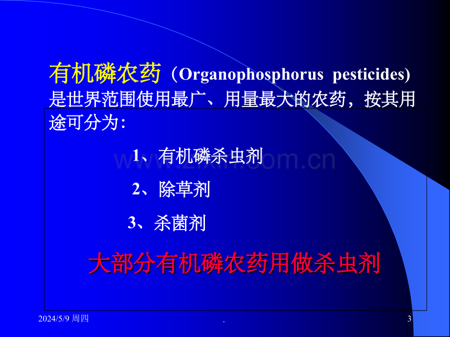 急性有机磷农药中毒1.ppt_第3页