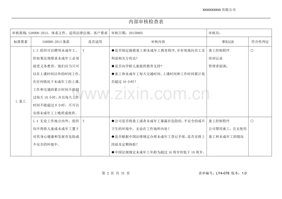 内审检查表-SA8000：2014.doc_第2页