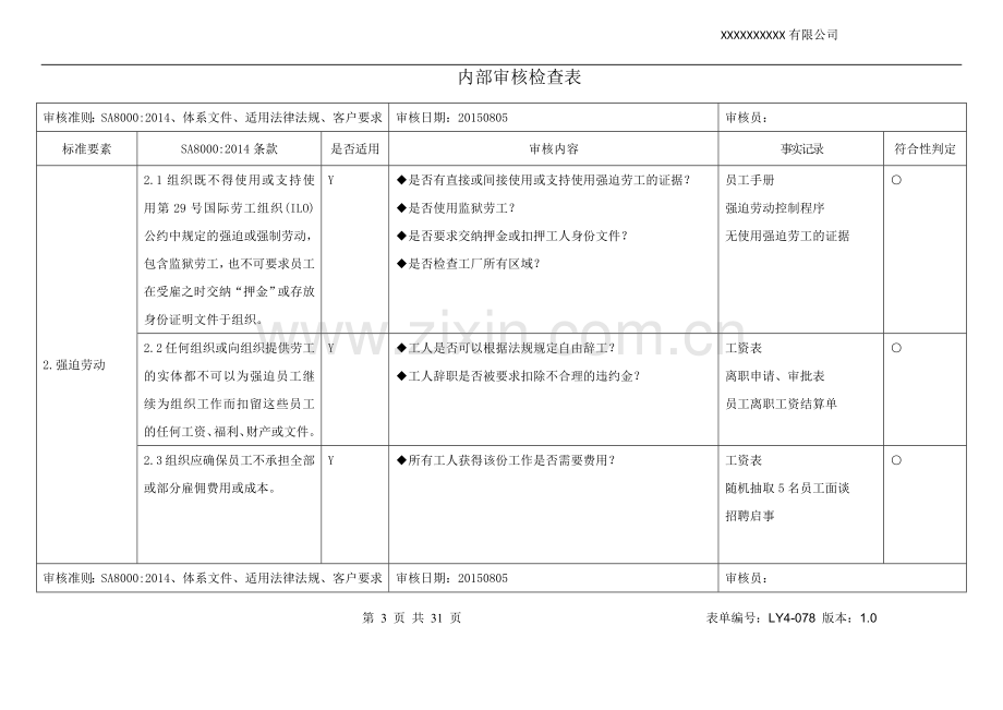 内审检查表-SA8000：2014.doc_第3页