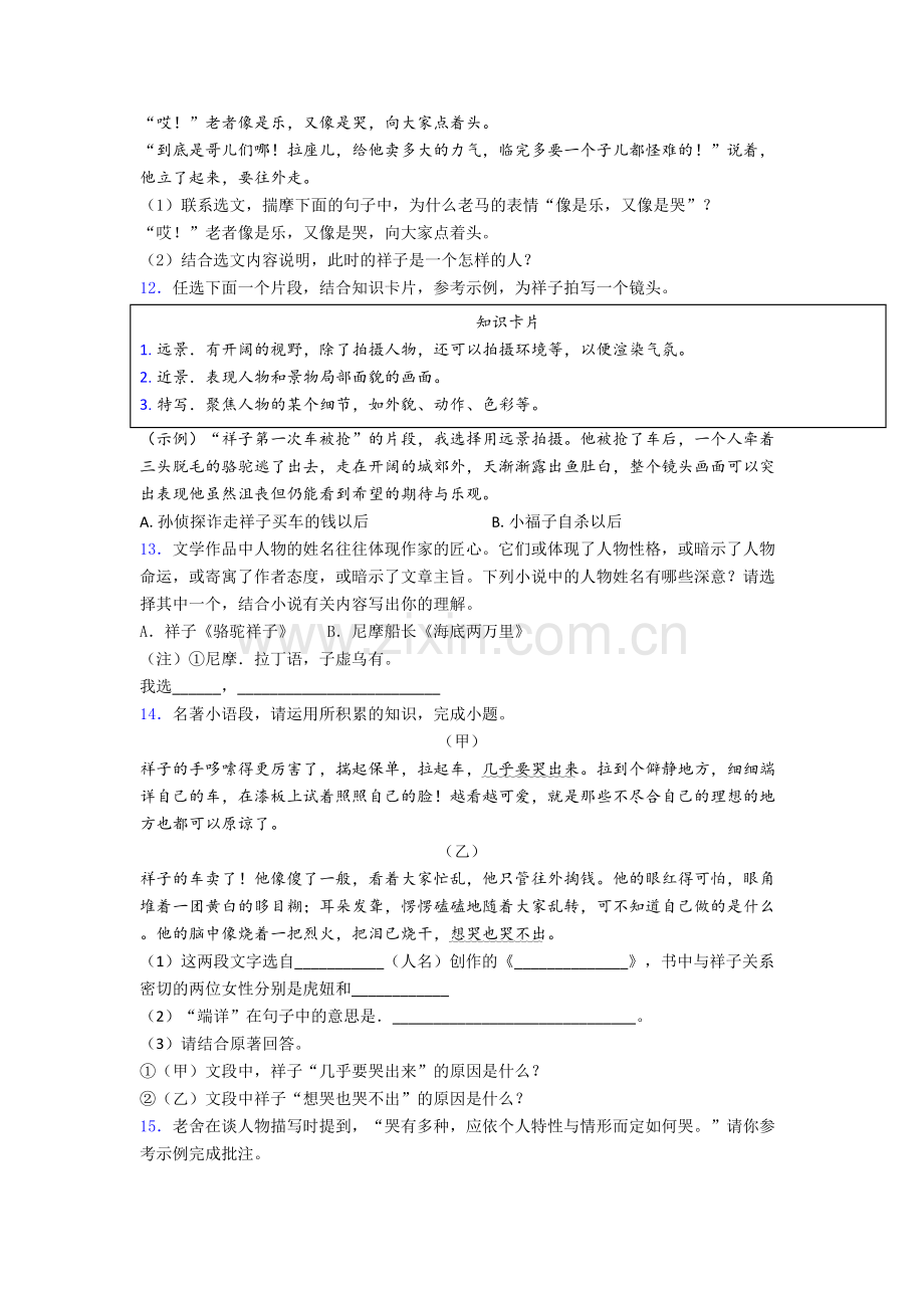 骆驼祥子名著阅读题-期末复习练习含答案.doc_第3页